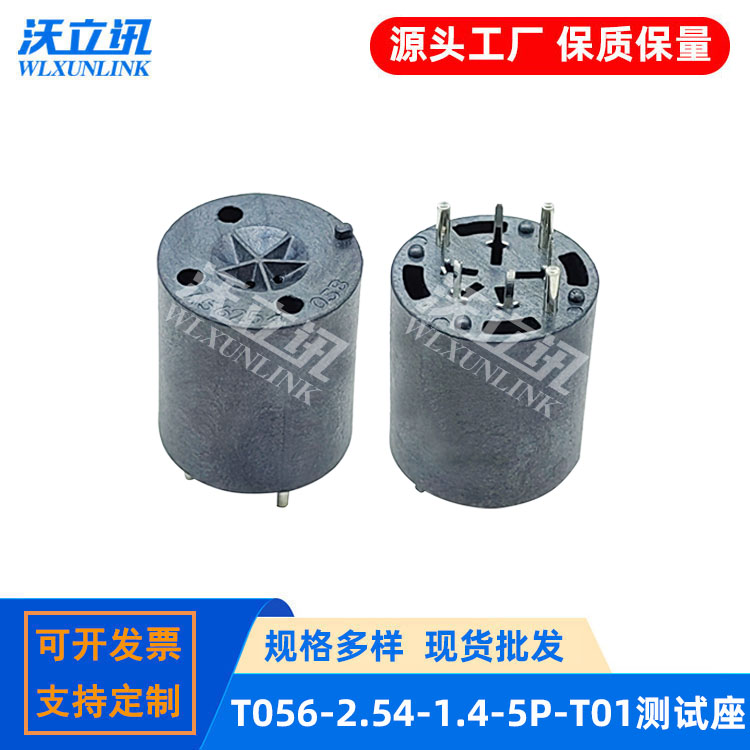 TO56-2.54-1.4-4P測試座